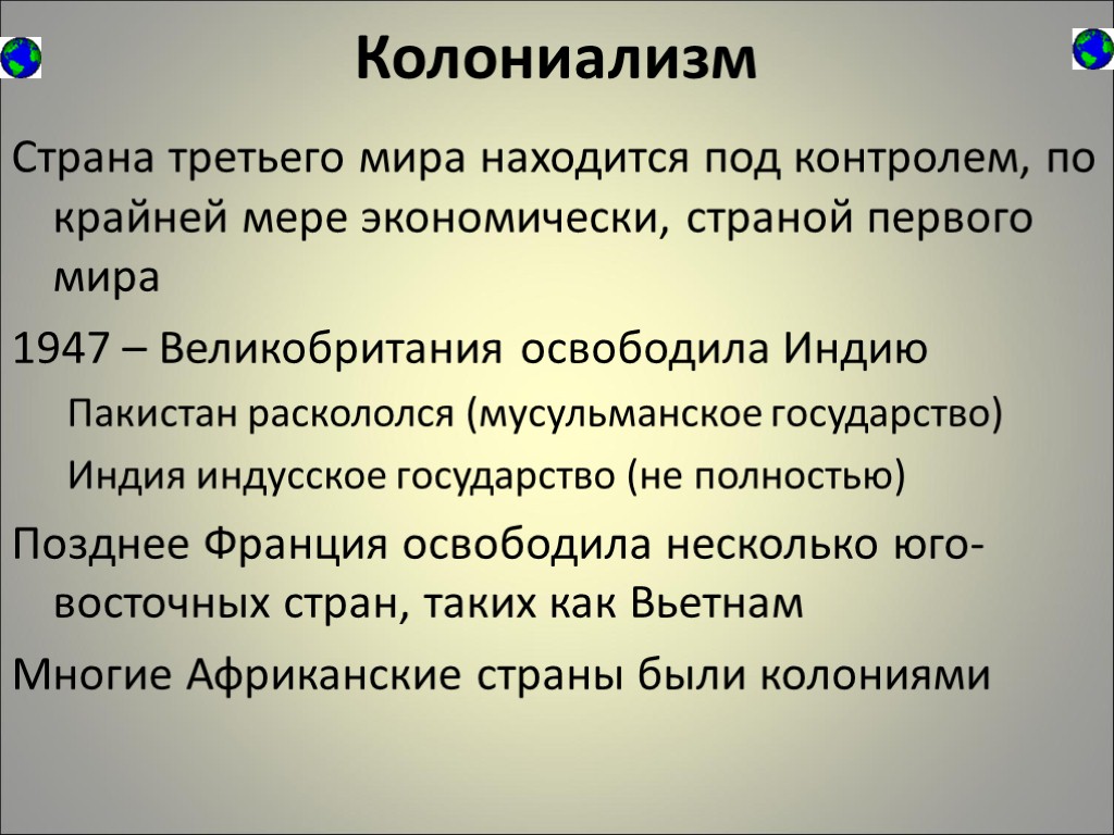 Колониализм Страна третьего мира находится под контролем, по крайней мере экономически, страной первого мира